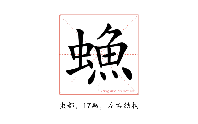 䗨