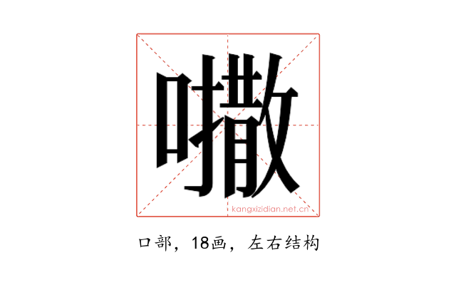 𫬒