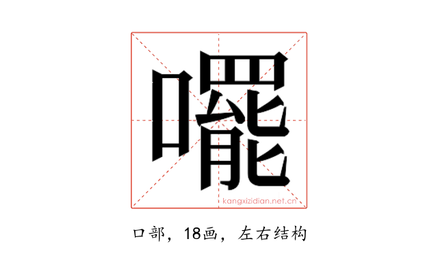 𫬘