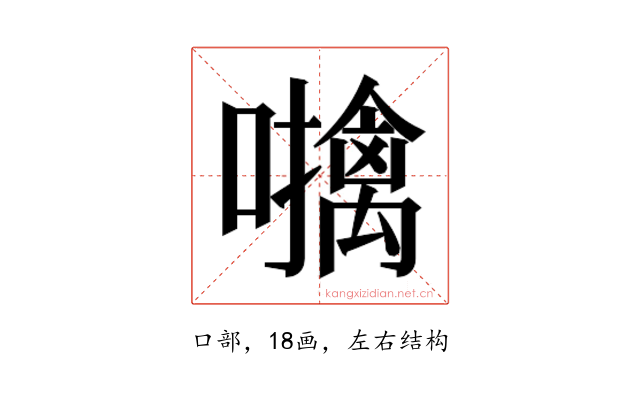 𫬜