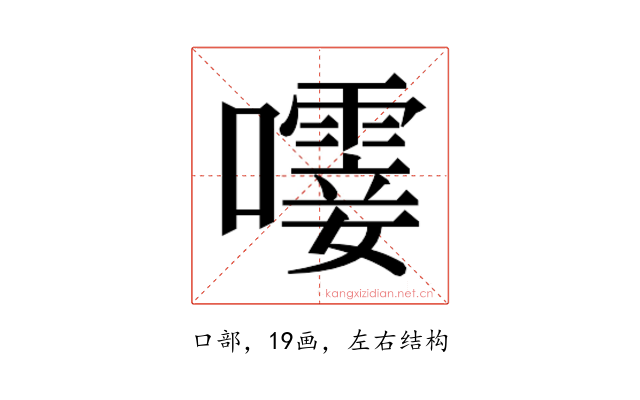 𫬝