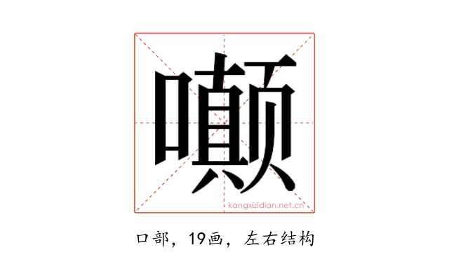 𫬟