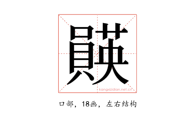 𫬡