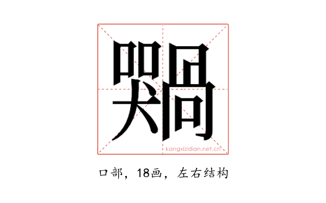 𫬢