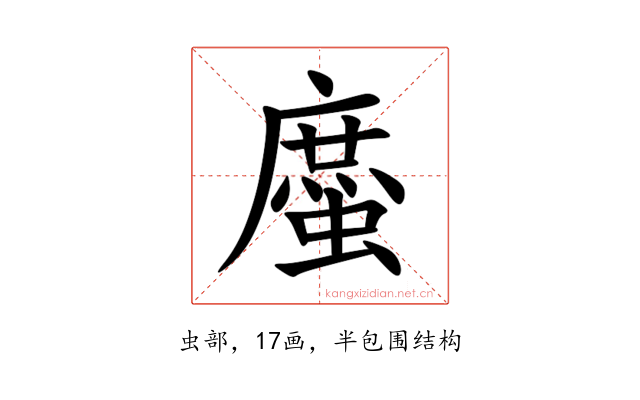䗪