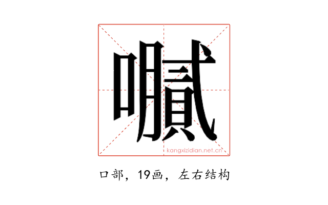 𫬤