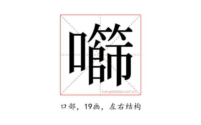 𫬧