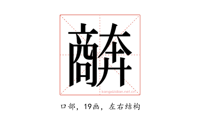 𫬩