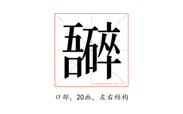 𫬮