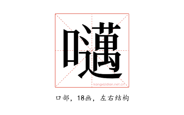 𫬱