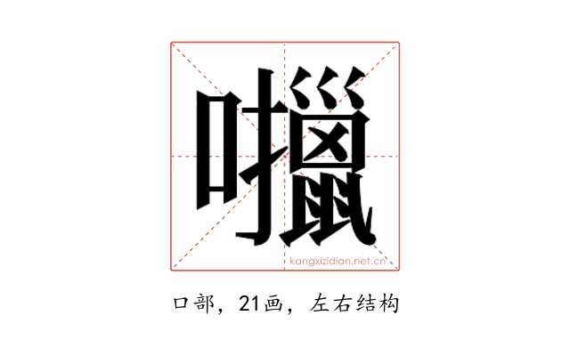 𫬶
