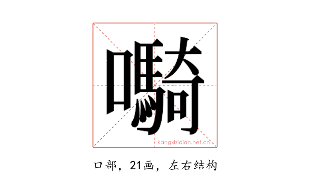𫬷