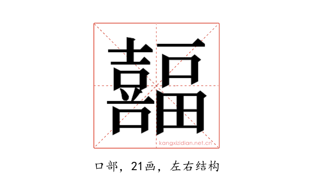 𫬸
