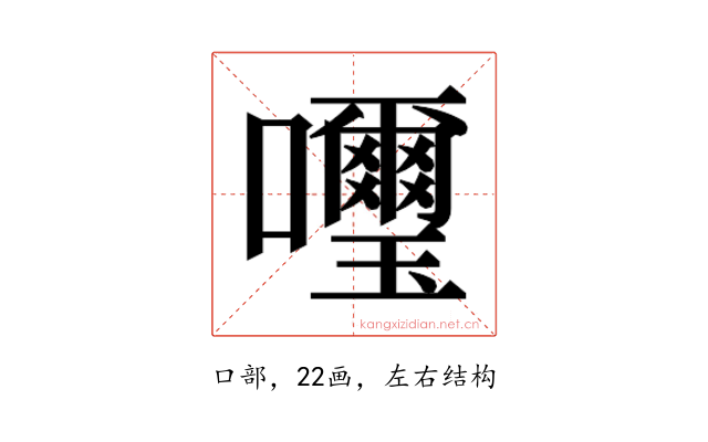 𫬹