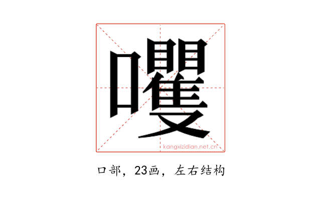 𫬻