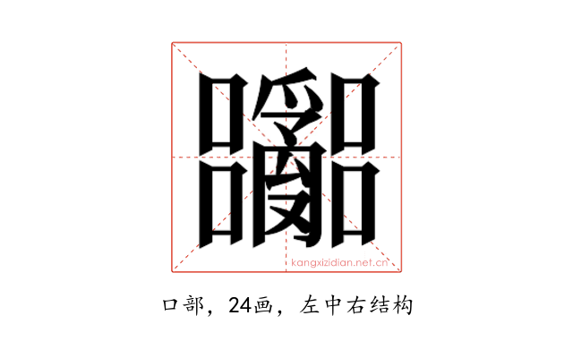 𫬽