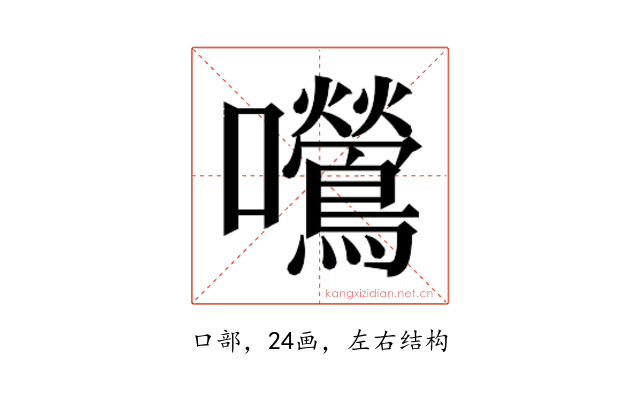 𫬿