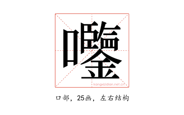 𫭀