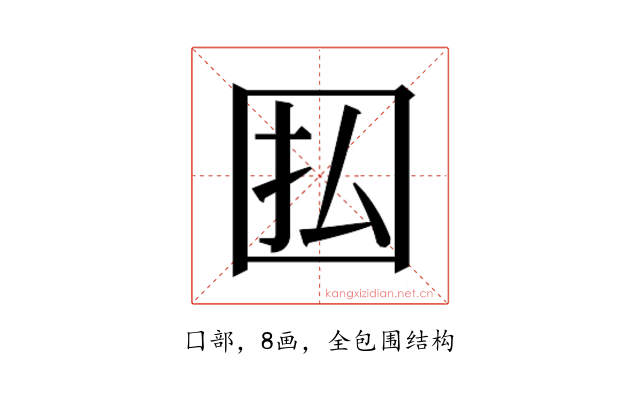 𫭅
