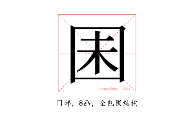𫭆