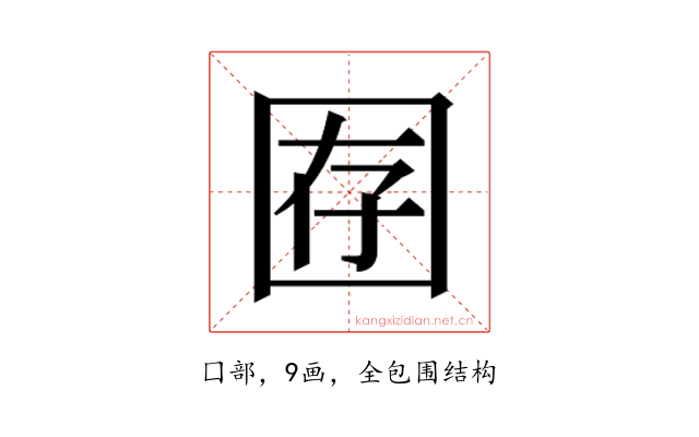 𫭇