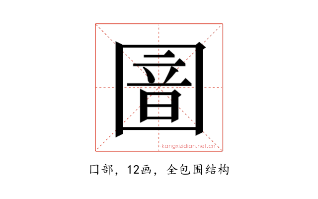 𫭏