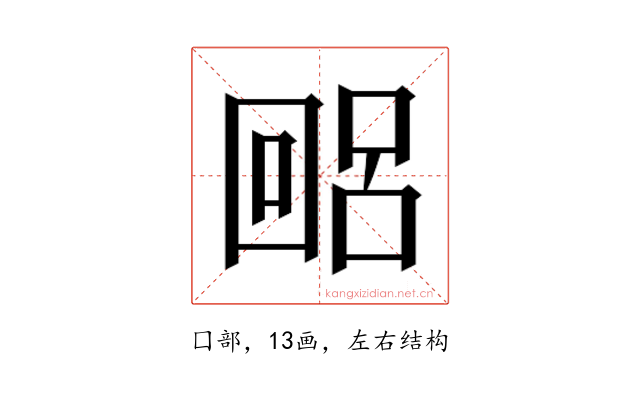 𫭐