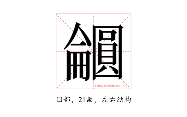 𫭕