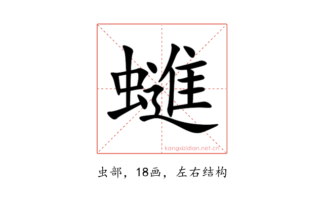 䗯