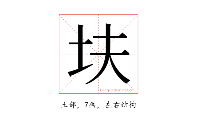 𫭝