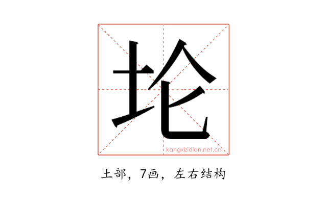 𫭢