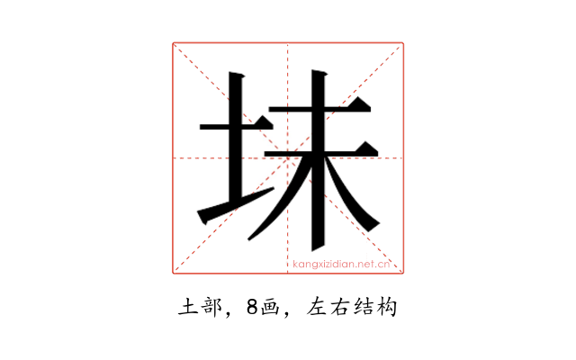 𫭥