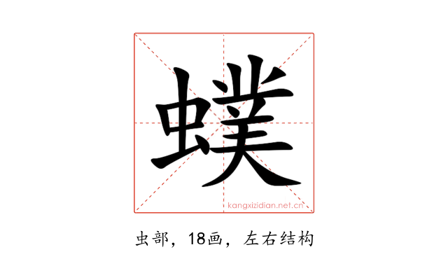䗱
