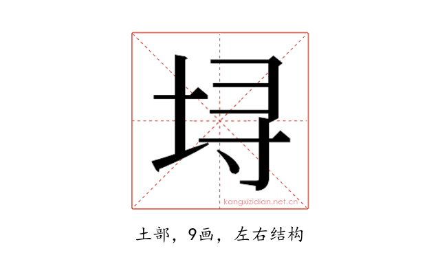 𫭯