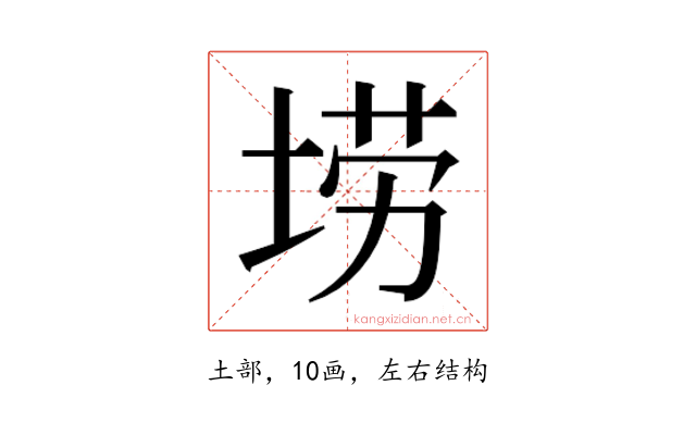 𫭼