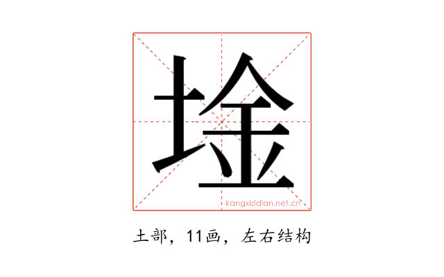 𫭾