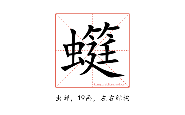 䗴