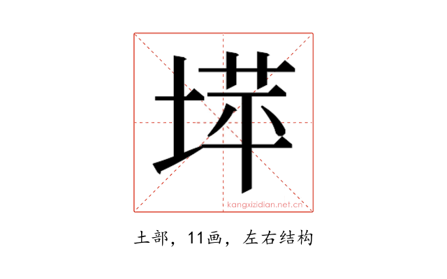 𫮉