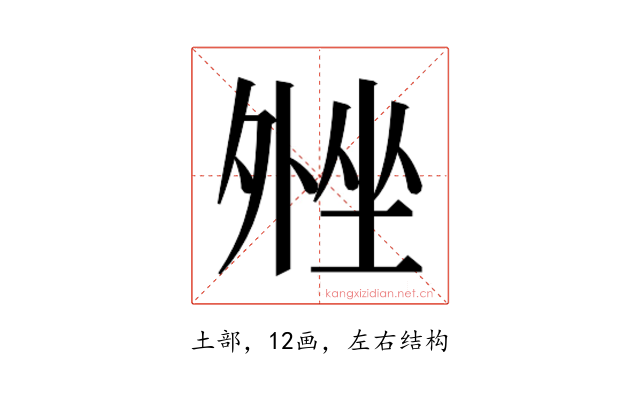 𫮋