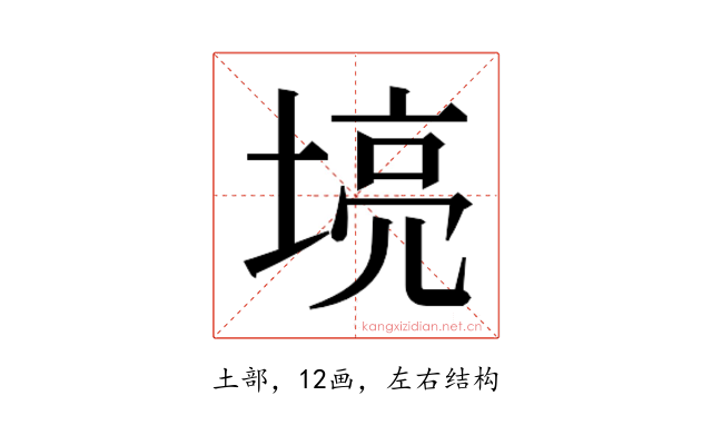 𫮌