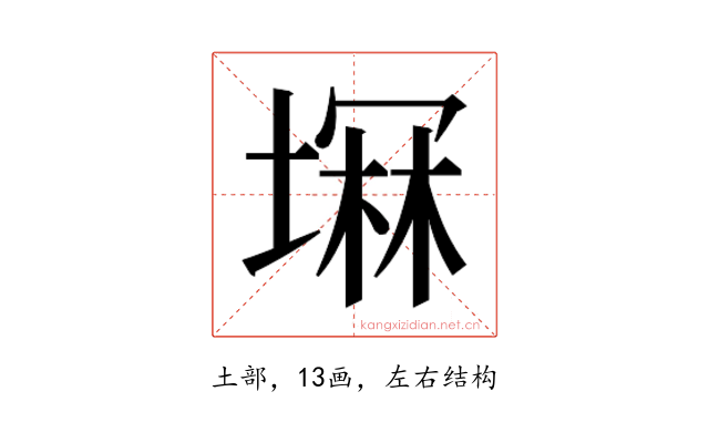 𫮚