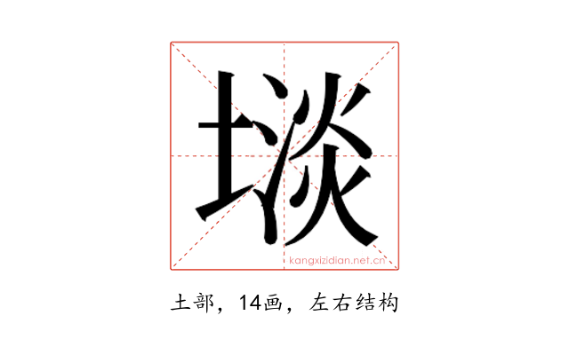 𫮡
