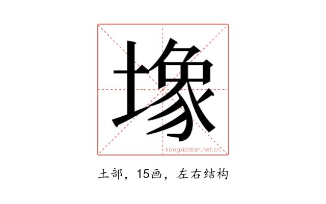 𫮧