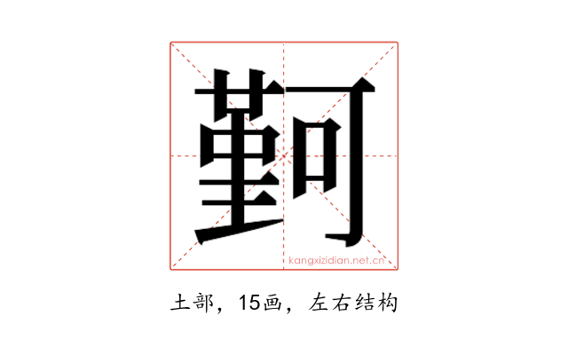 𫮭