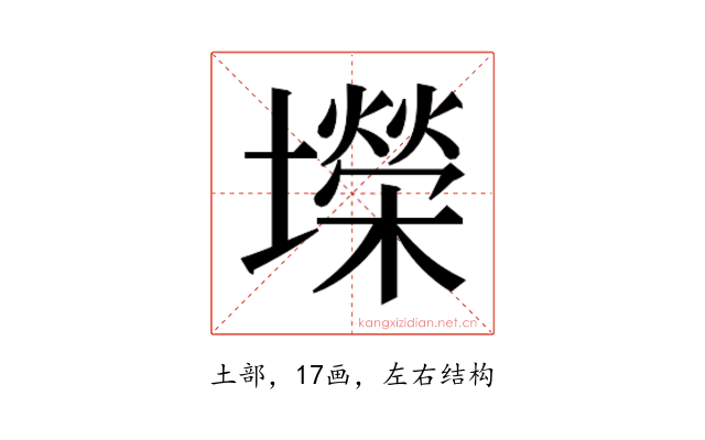 𫮴