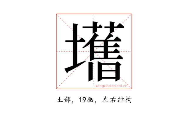 𫮾