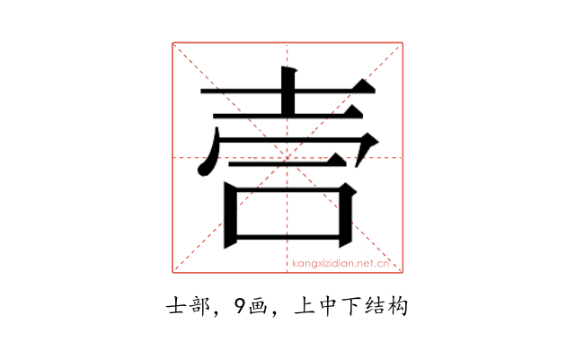 𫯁