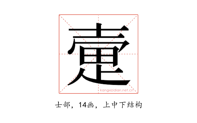 𫯃