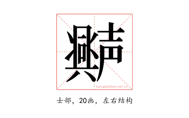 𫯆
