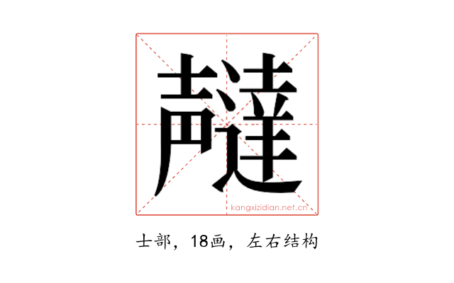 𫯇